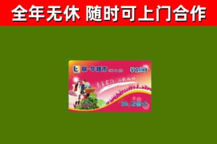 东兰烟酒回收超市卡.jpg